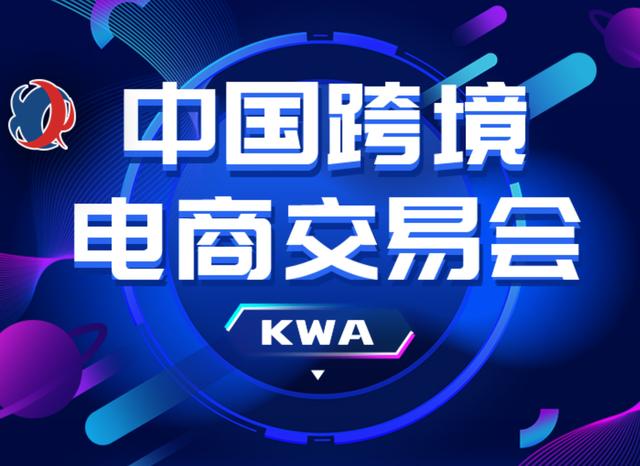 2023福州跨境电商展会时间「2021年福州展会」