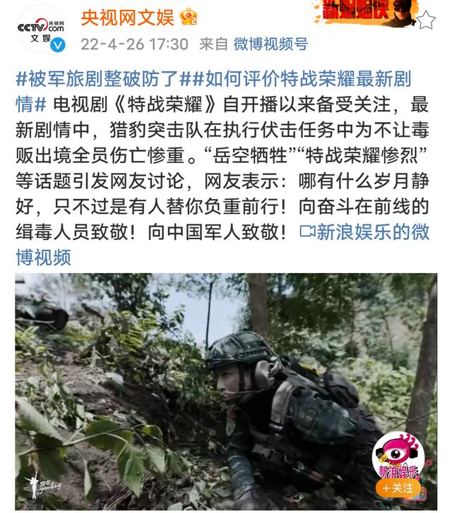 收官在即，央视网评《特战荣耀》：被军旅剧整破防了