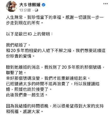 官宣再婚的大s 真可怜 新闻时间