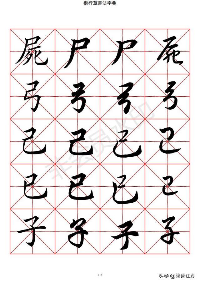 汉字字典