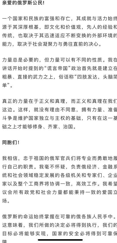 普京再发檄文，万字演讲震撼人心