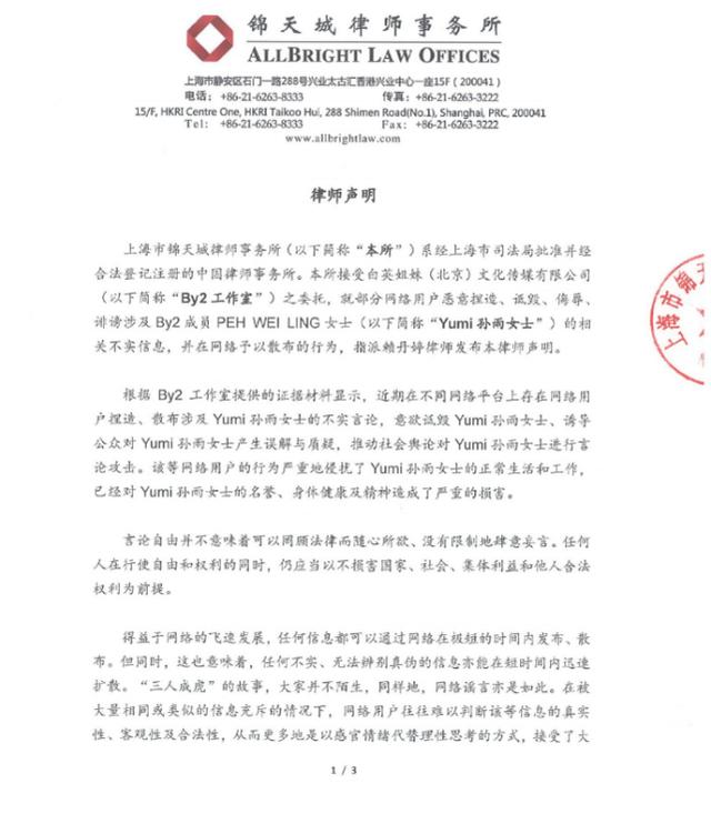In Order To Prove His Innocence By2 Studio Issued A Lawyer S Statement To Sue Li Jinglei Calling For Her To See Her In Court Daydaynews