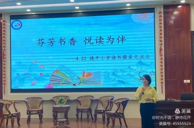 「爱上读书日」芬芳书香 悦读为伴——德开小学读书圆桌交流会活动
