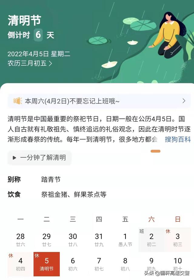 骊靬高速交警清明假期出行“两公布一提示”