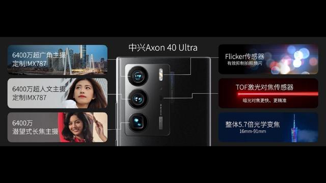 中兴发布会盘点：更极致的视觉呈现，Axon 40 Ultra上市