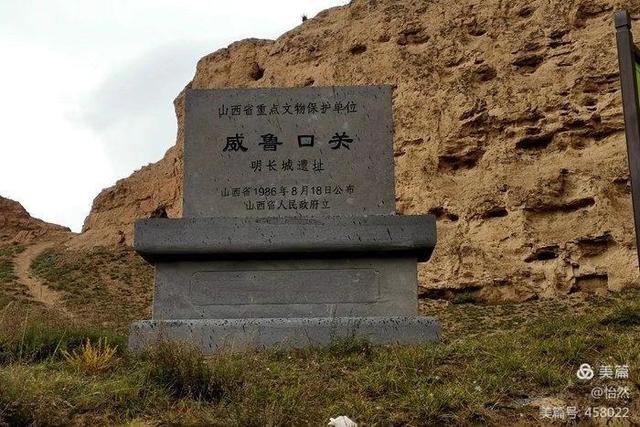 山西，讓我一次愛個夠之八：甯魯堡3號台—威魯堡月華池