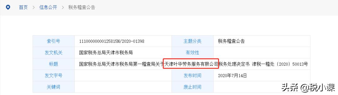 警惕！一大批企业被严厉打击！2022年，这些企业将是重点稽查对象
