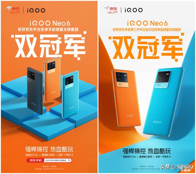 iQOO Neo6开启热销 揽获四大渠道“销量及销售额双冠军”