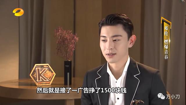 万小刀：邓伦的瓜