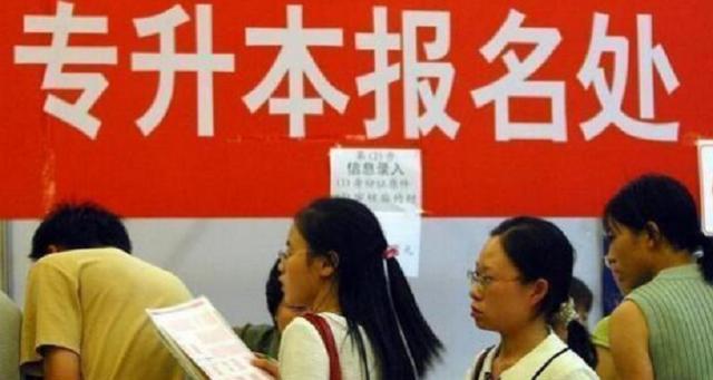 “专升本”新变化？预计2022年全面实施，对专科生就业有一定影响