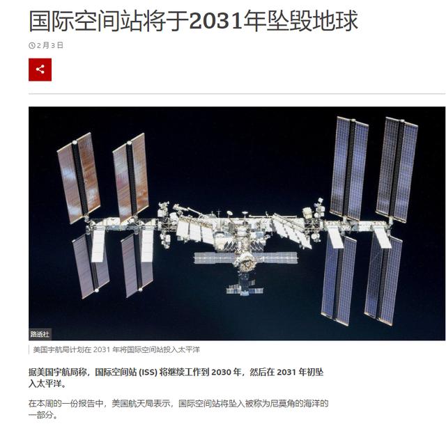 留不住了！国际空间站只能坠毁！俄罗斯：没关系，我自己再造一个
