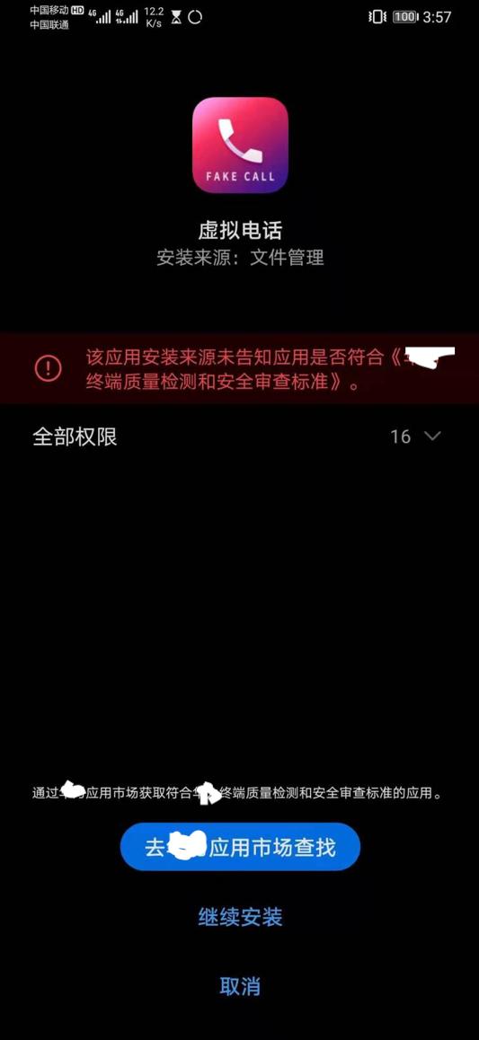新型Android APP注入工具产生恶意加密流量