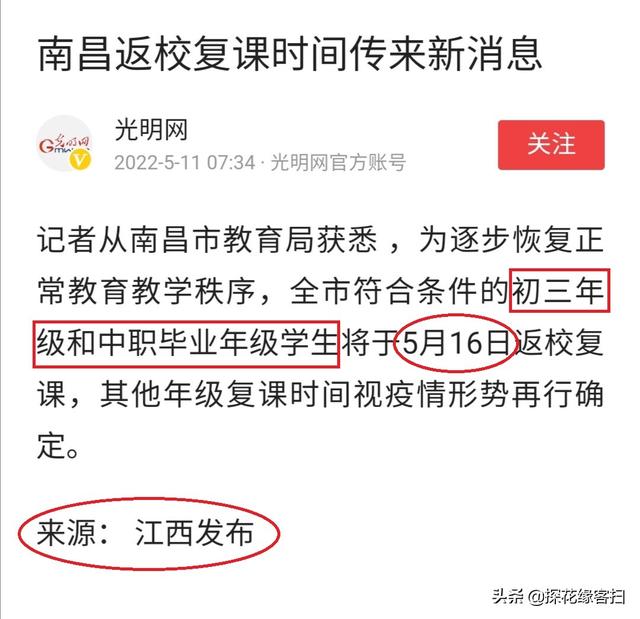 好消息，南昌初三生要复课了；坏消息，过一个月就要中考了