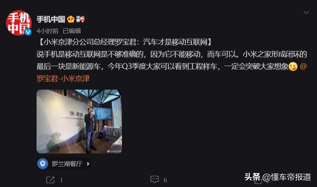 关注｜小米汽车即将面世？工程样车被曝将于今年三季度亮相