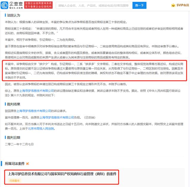 拼多多诉争拼夕夕商标被驳回，法院：因与“拼多多”相似
