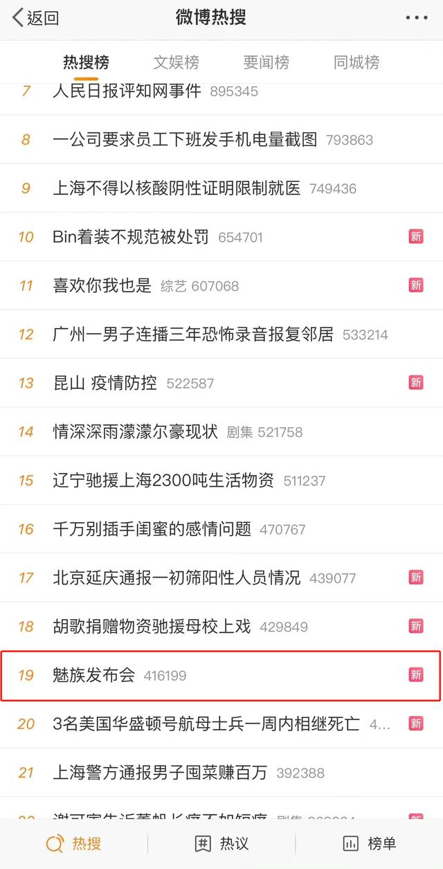 魅族靠配件观影会登上热搜：除了手机啥都有，杂货铺花样繁多