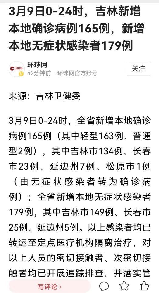 2022年3月10日吉林市坚守第7天