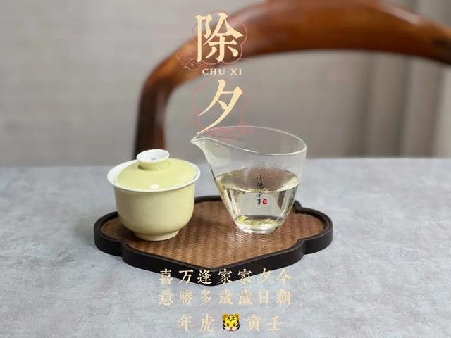 除夕，喝茶，守岁，在虎年除夕的晚上，说说2022年茶的心事