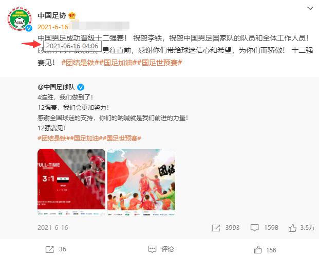 足协凌晨4点大贺国足晋级，女足夺冠沉默43分钟，比人民日报还晚