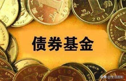 买入债券基金时机怎样选择「购买债券基金时机」