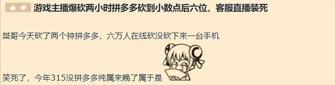 拼多多脖子太硬！60000观众砍到小数点后6位都失败了…