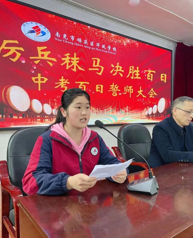 厉兵秣马，决胜百日——华凤学校举行中考百日誓师大会