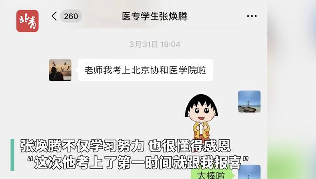 中专生逆袭考研拟被协和医学院录取