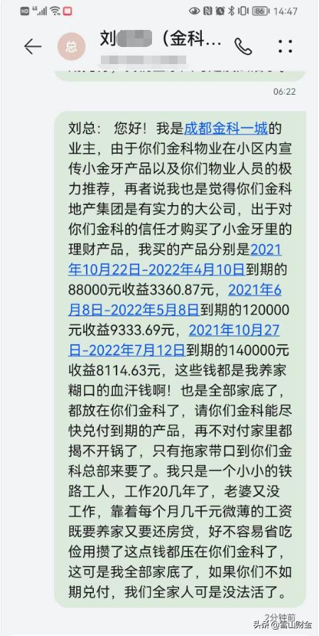 起诉自媒体索赔1.75亿的金科地产，理财产品要暴雷了