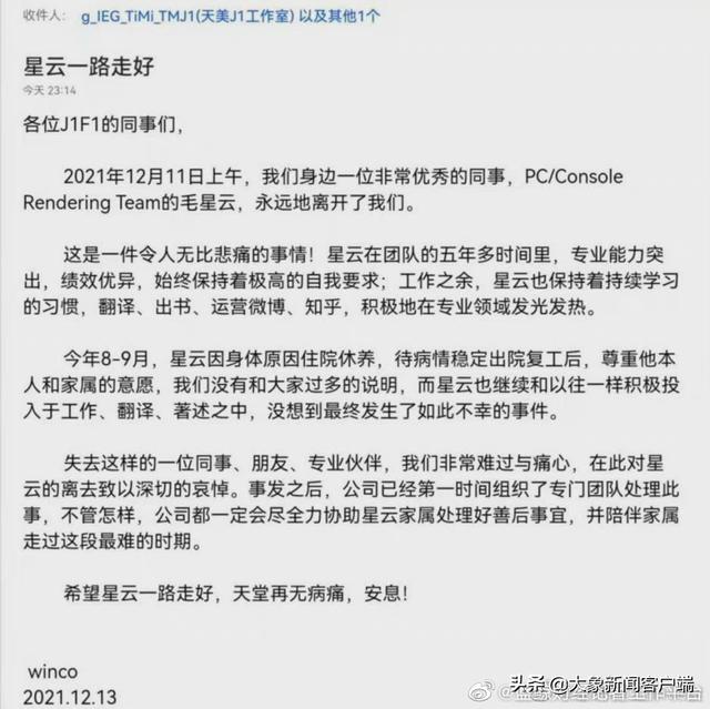 腾讯确认游戏开发大神毛星云离世：年仅30岁，曾获“微软最有价值专家”称号