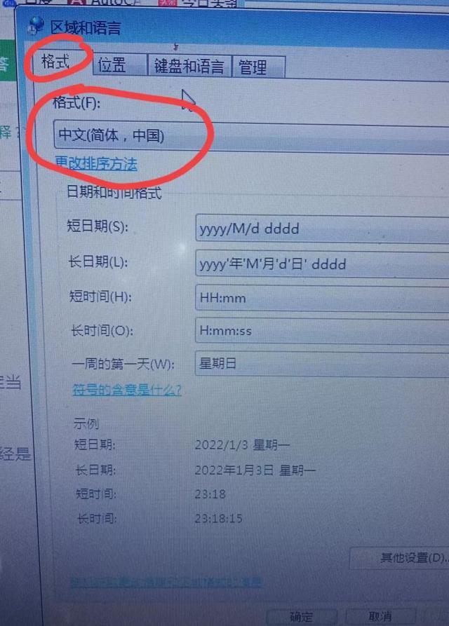 电脑出现乱字符怎么办（电脑乱字符解决办法）(6)