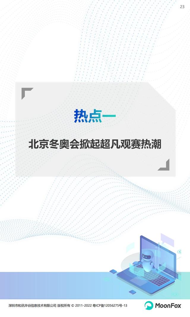 月狐数据：2022年Q1移动互联网行业数据研究报告，60页