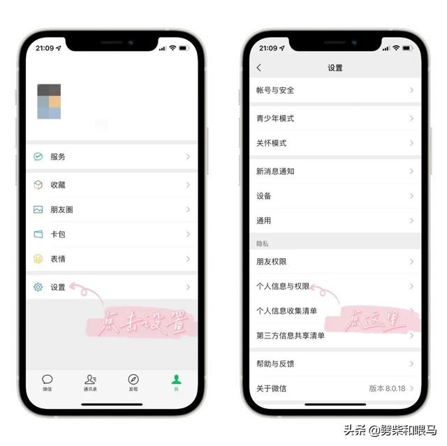 单独关闭 App 个性化推送保护隐私，主动选择如何接收大数据推送
