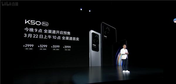 Redmi K50 Pro发布，玩《原神》平均59帧，起售价2999元