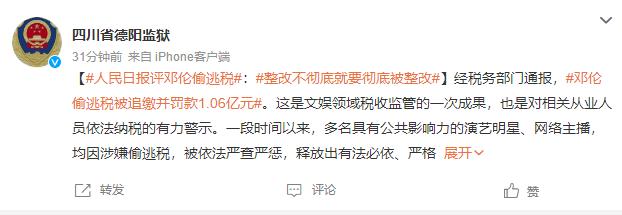 又一明星偷逃税被罚 1.06 亿！全网封杀