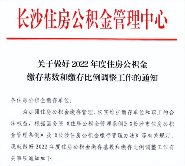 2022年住房公积金「公积金政策有新变化2021」