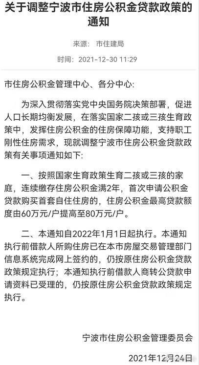 调整公积金贷款政策降养娃成本 宁波做法值得借鉴