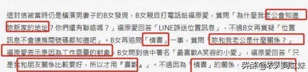 闻所未闻！福原爱竟起诉男友前妻敲诈？对方曝光“情书”反击