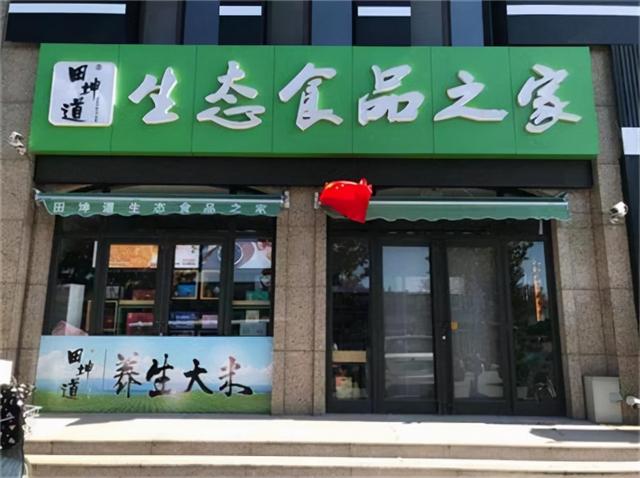 开粮油店