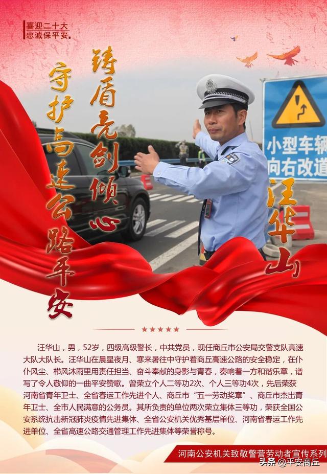 【致敬警营劳动者】今天以五一的名义，向商丘公安劳模致敬~