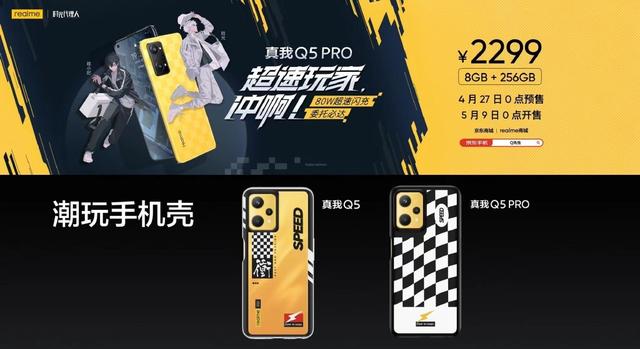 1199起！真我Q5系列发布，千元机快充内卷