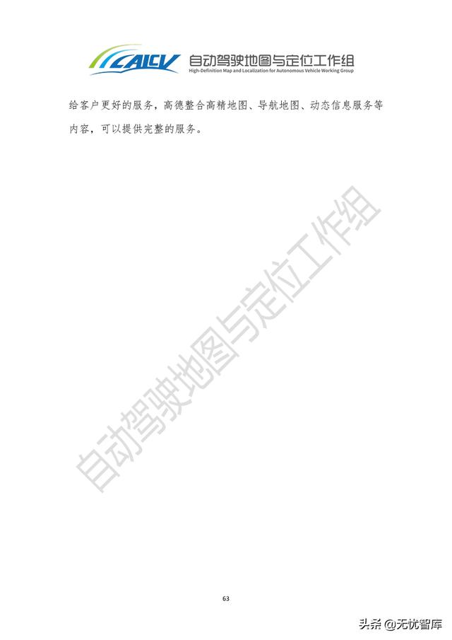 2021年智能网联汽车高精地图白皮书（附PDF全文）