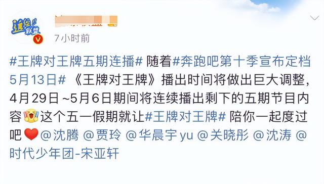 辛巴成功不忘回馈社会，网曝《王牌对王牌》将连播5期直至收官