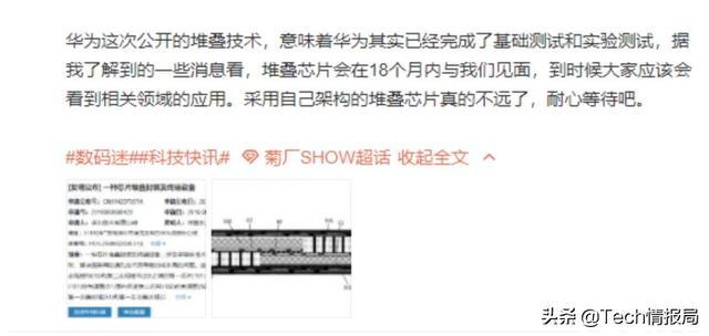 18个月内面世，华为芯片堆叠专利公开，摆脱“断供”的新出路？