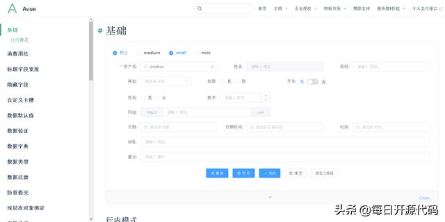 Avue - 更加贴合企业开发的数据驱动前端开发框架