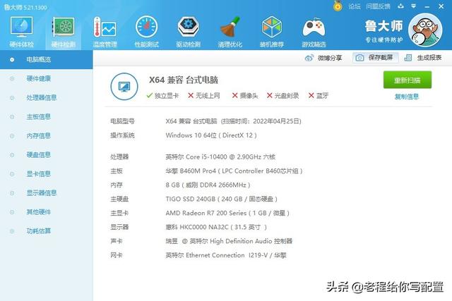 电脑运行速度的快慢取决于电脑的哪些配件——怎么去查看配件参数
