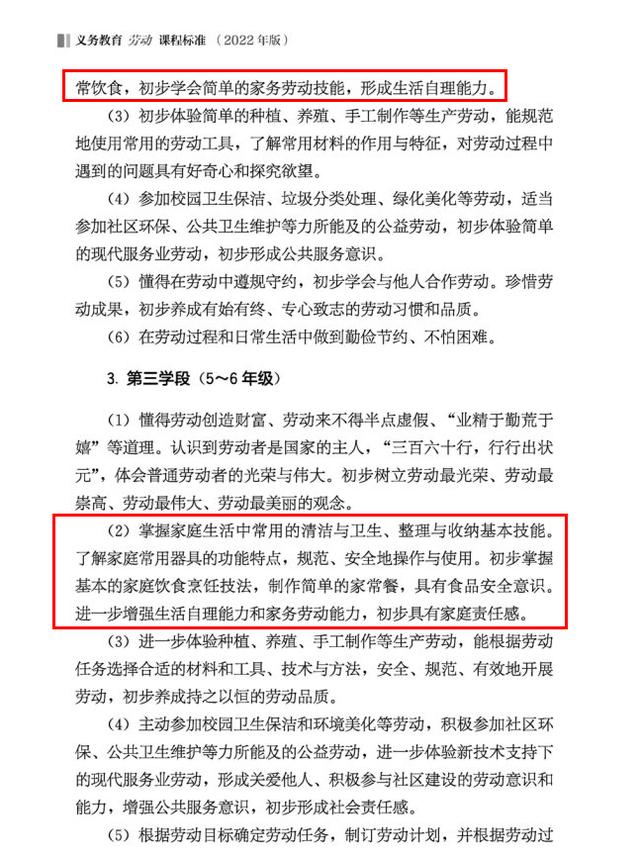 怎么看？教育部要求9月起中小学生学煮饭