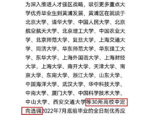 上海储备人才标准公开，东北地区985无一上榜，留学生优势不再