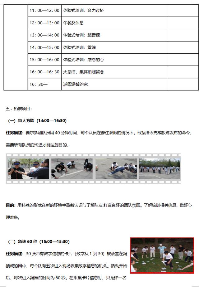 公司团建计划