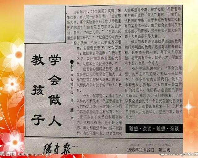 教孩子学会做人顾全