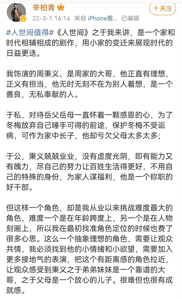《人世间》收官，众主演难舍角色，发长文告别，一篇比一篇催泪